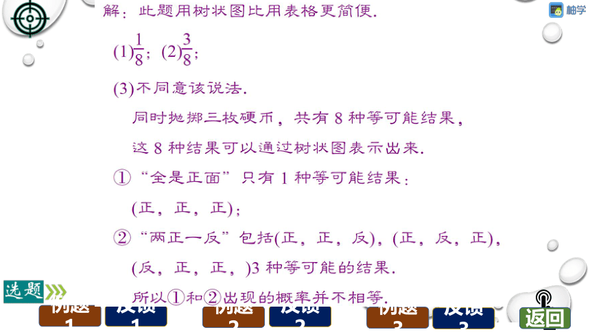 【分层教学方案】第20、21课时 用树状图或表格求概率 课件