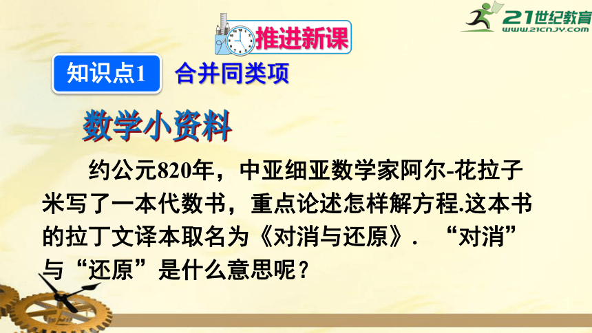 3.2  解一元一次方程（一）第1课时 合并同类项  课件(共32张PPT)