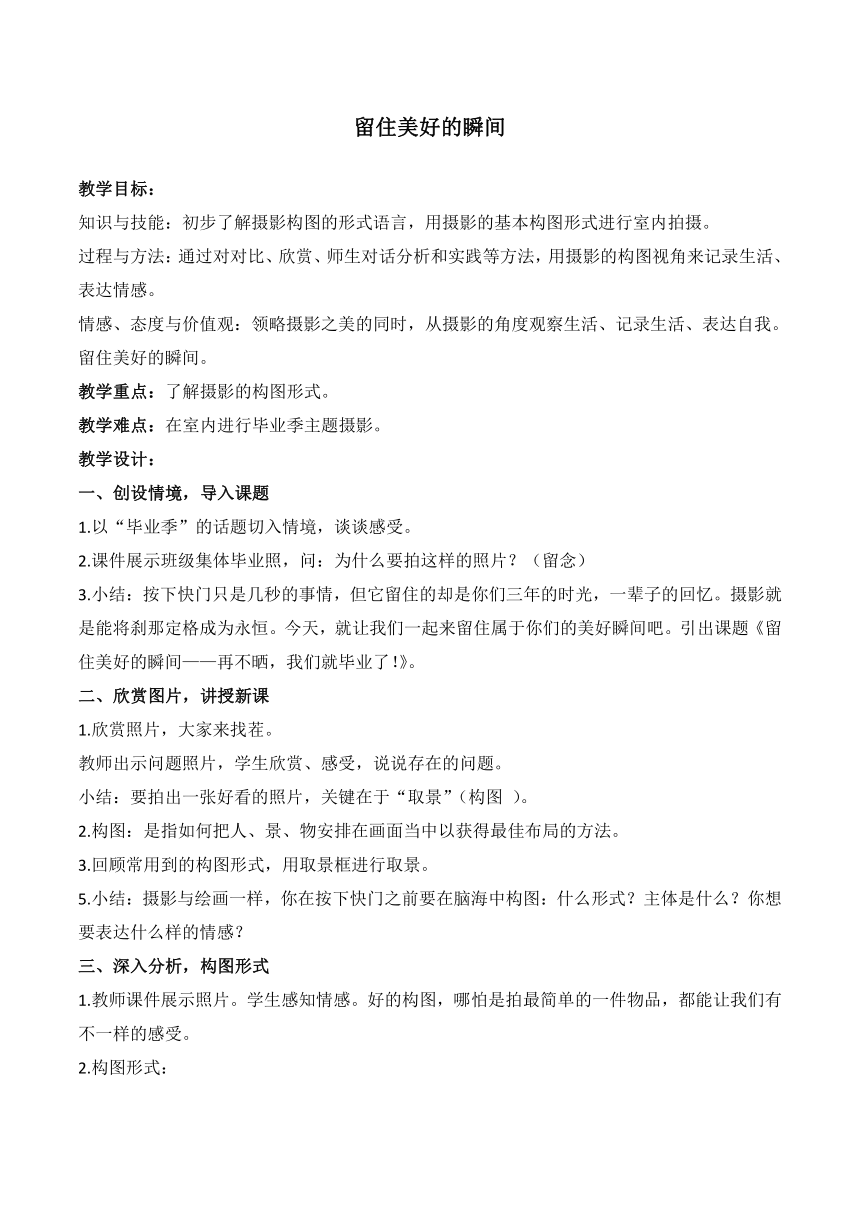 浙人美版九年级美术下册《7.留住美好的瞬间》教学设计