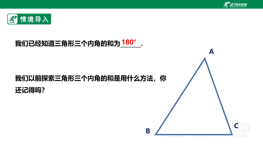 【新课标】7.5.1三角形内角和定理 课件（共23张PPT）