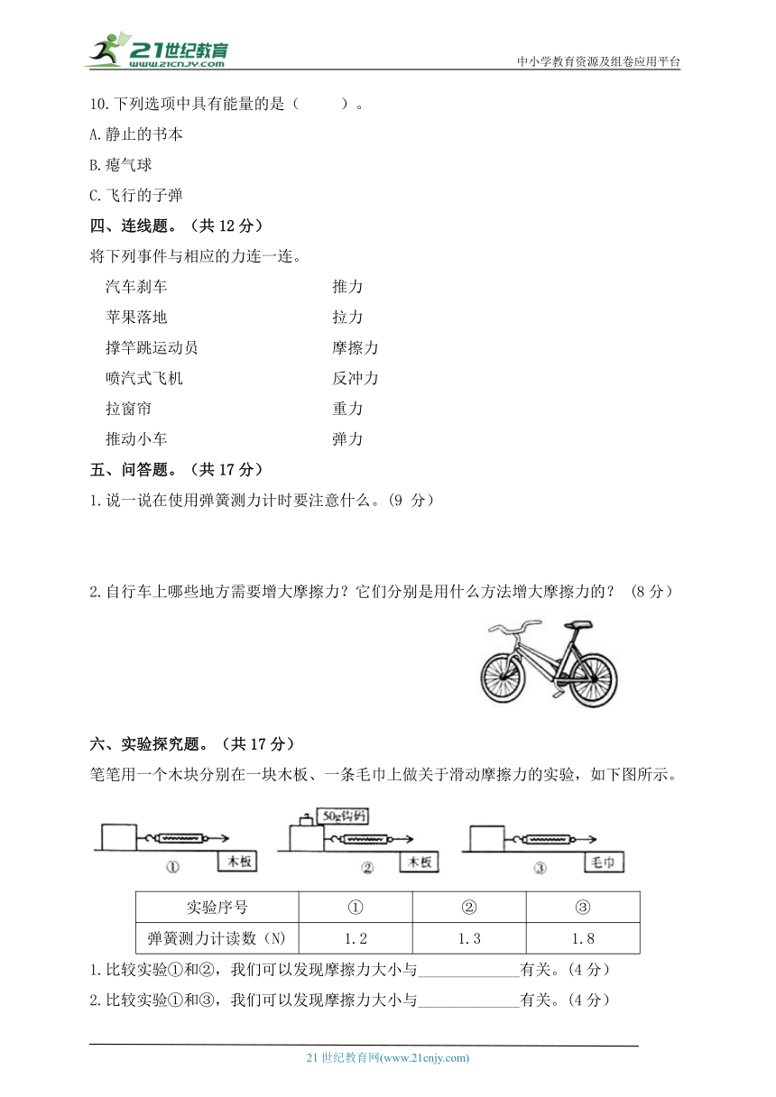 教科版（2017秋）四年级科学上册第三单元高频考点试卷（含答案）