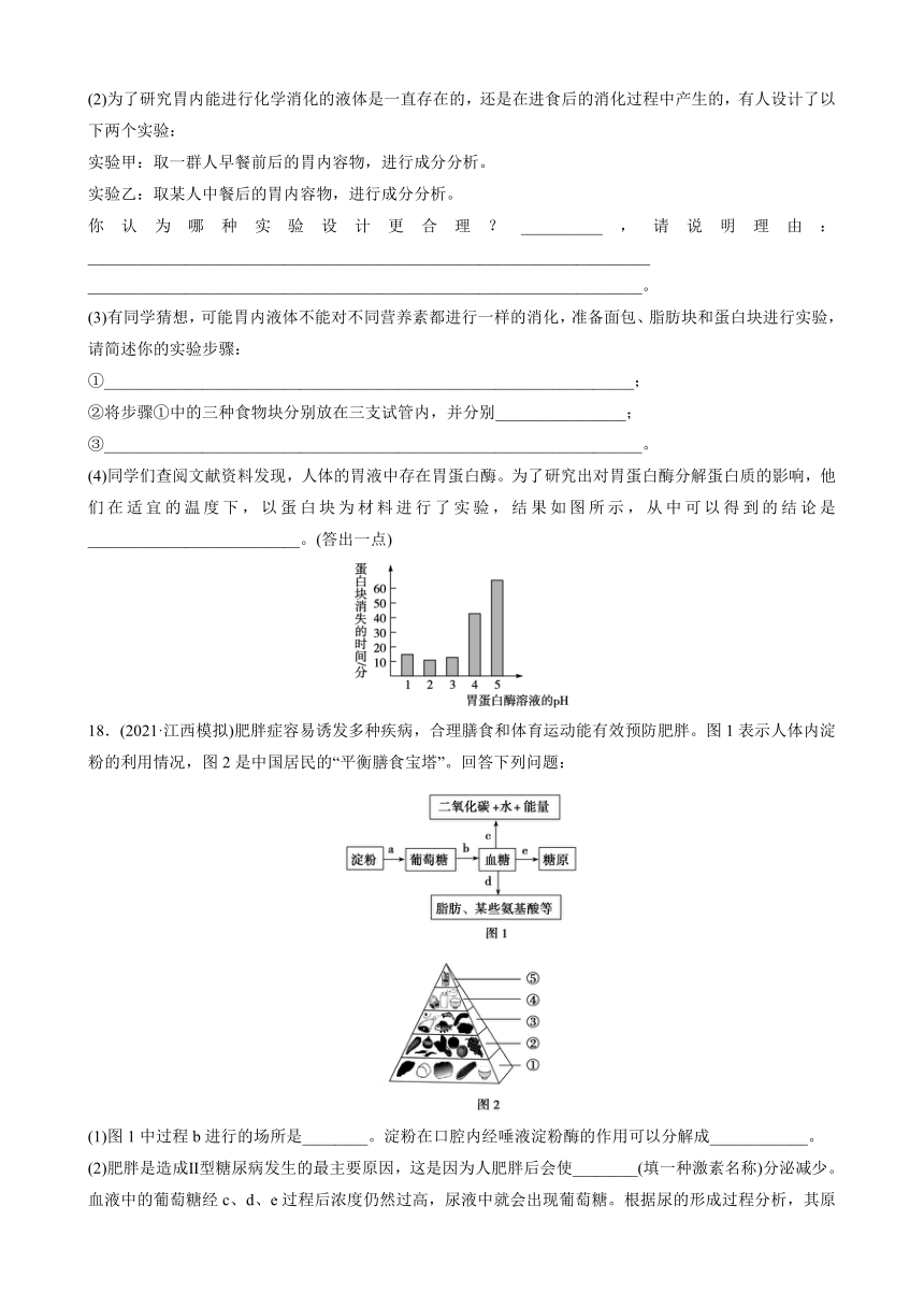 2022年江西省中考生物总复习强化训练人的食物来源于环境  （word版 含解析）