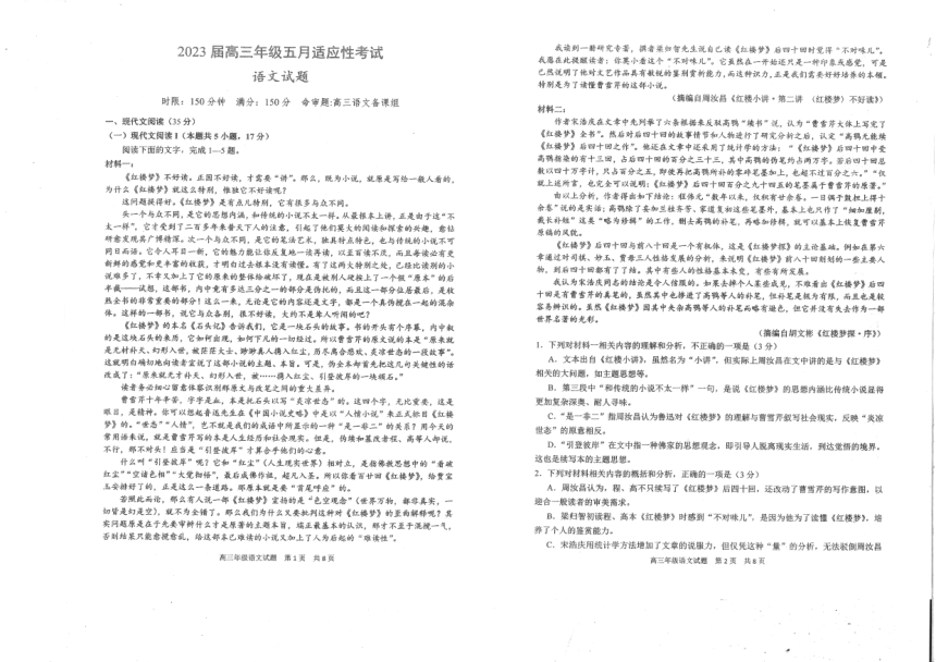 2023届上海市华东师范大学第一附属中学高三5月适应性考试语文试题（扫描版无答案）