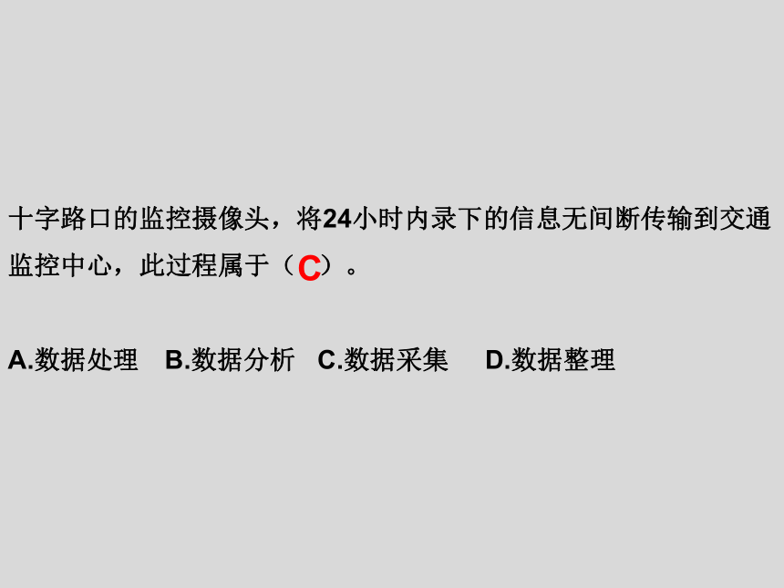 第一章数据与信息 期末复习专题   课件2021—2022学年浙教版（2019）必修1数据与计算（70张PPT）