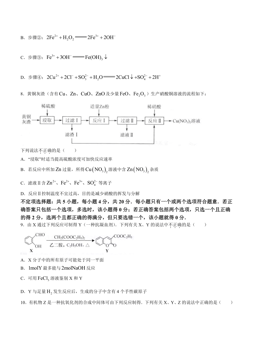 江苏省如皋市2020-2021学年高二下学期第三次调研考试（5月）化学试题 Word版含答案