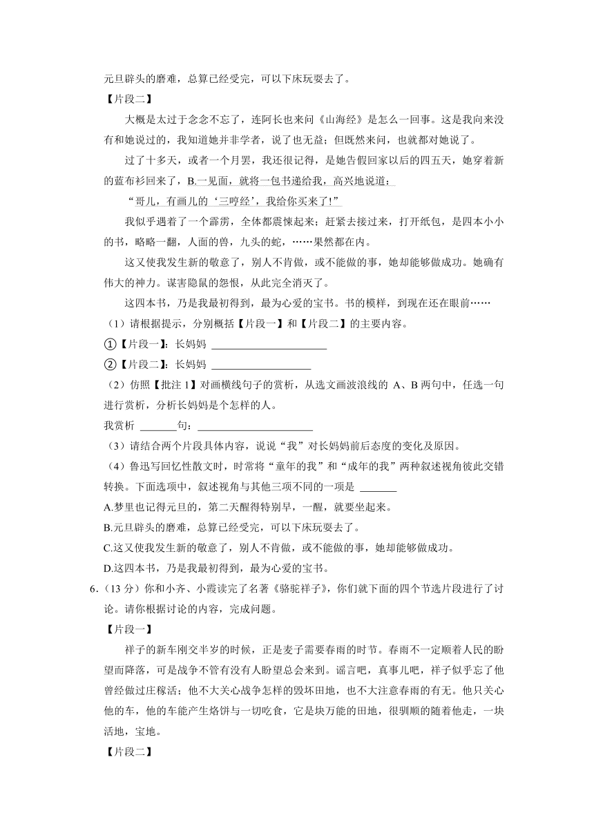 江苏省南京市栖霞区2022-2023学年七年级下学期期中考试语文试卷（含答案）