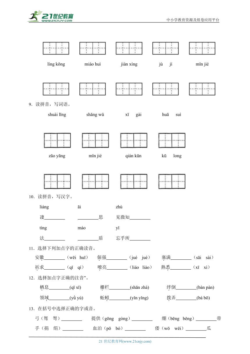 部编版小学语文六年级下册分班考拼音专项训练（二）（含答案）