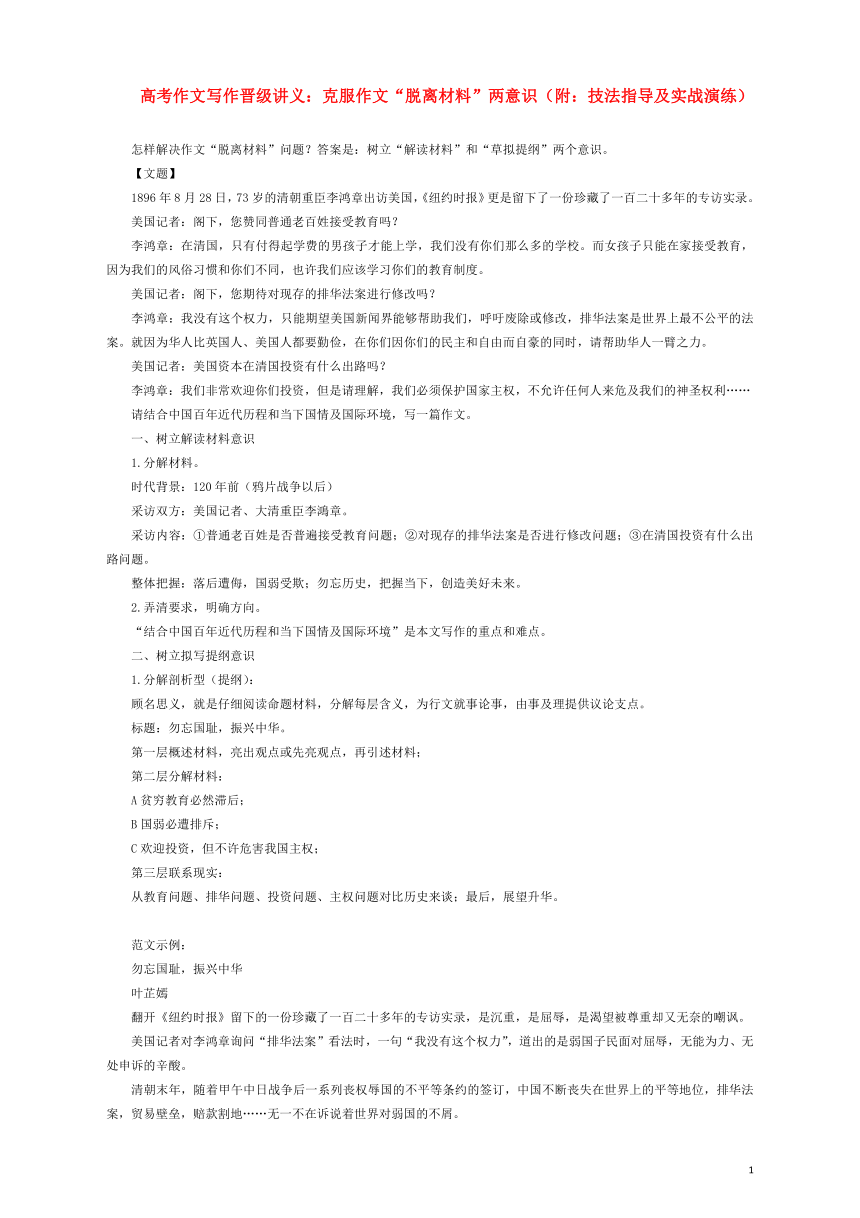 高考作文写作晋级讲义第四期克服作文“脱离材料”两意识附技法指导及实战演练