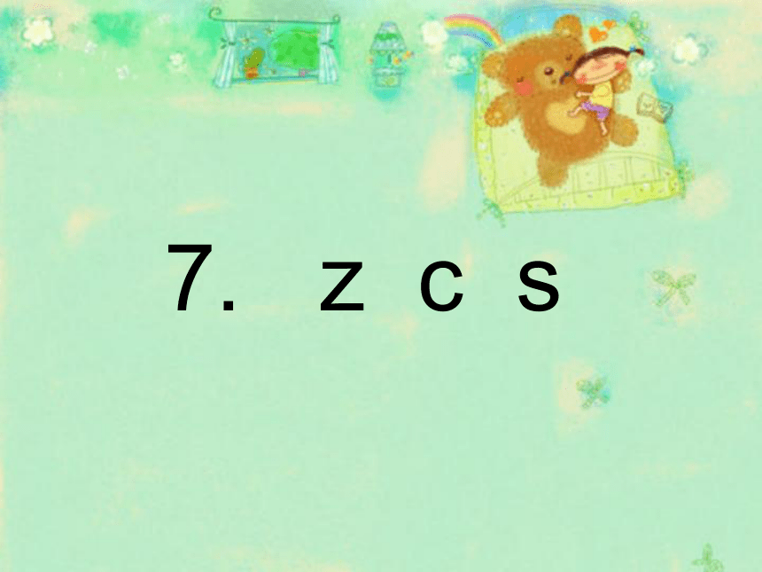 7zcs   课件 (共10张 )