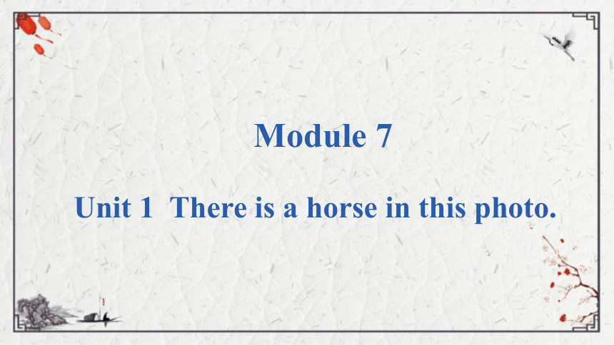 Module 7 Unit 1 There  is a horse in this photo.课件（共15张PPT)