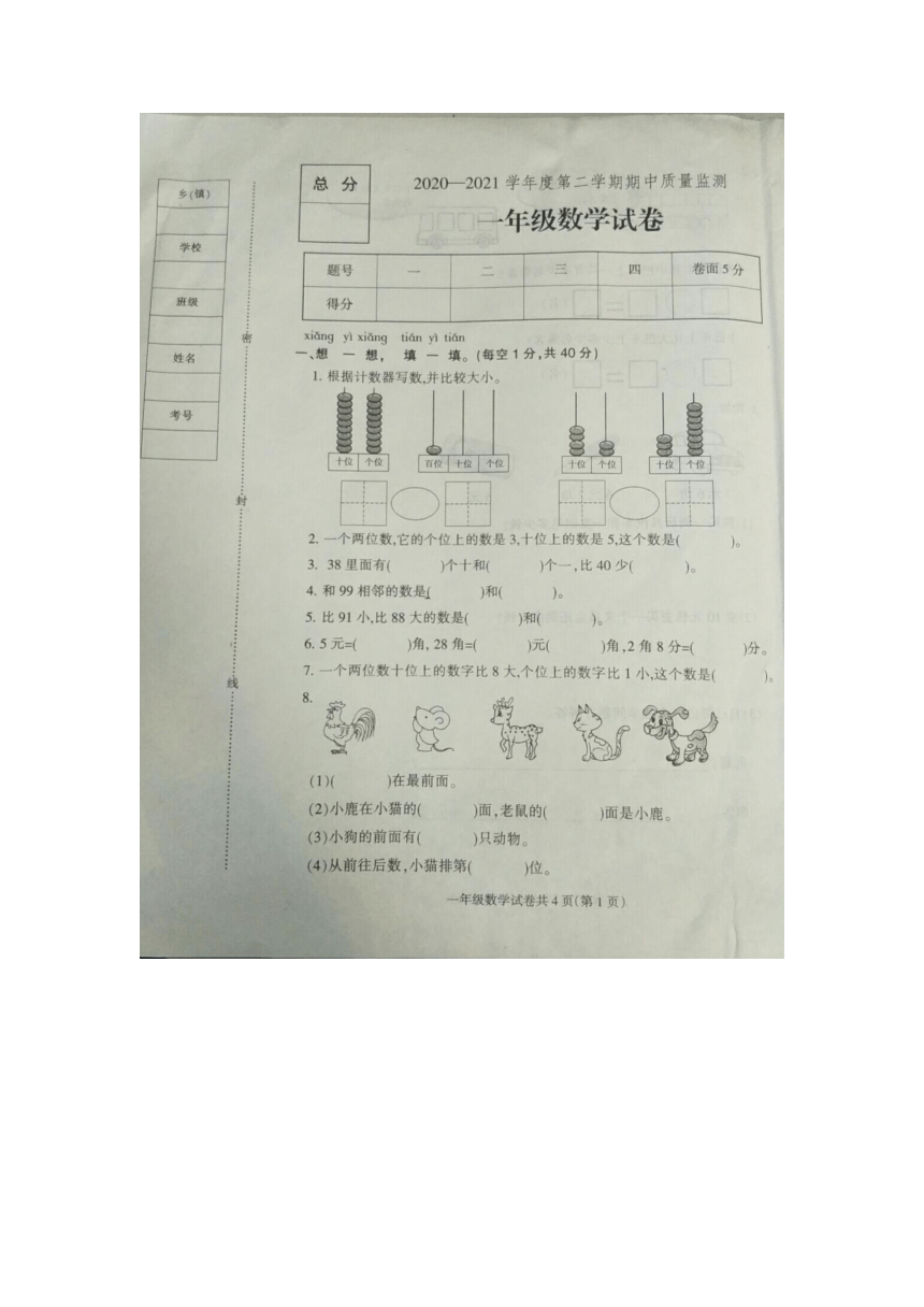 2020-2021学年河北省定州市一年级下数学第二学期期中质量监测试题 冀教版 （含答案）