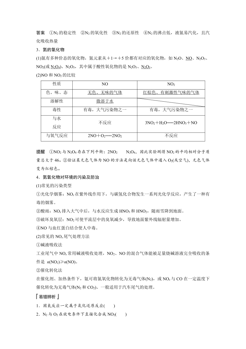 2023年江苏高考 化学大一轮复习 专题4 第三单元 第1讲　氮及其氧化物和氢化物（学案+课时精练 word版含解析）