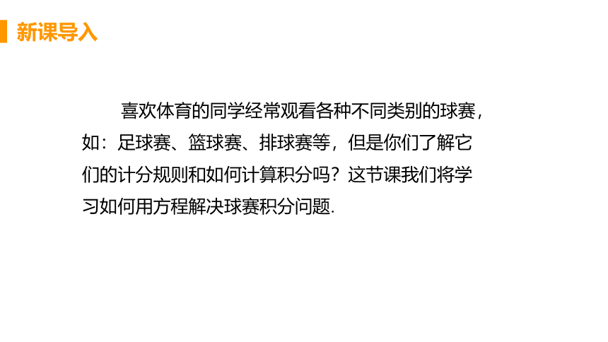 人教版数学七年级上册 3.4  实际问题与一元一次方程课时3 积分问题与行程问题课件（27张ppt）