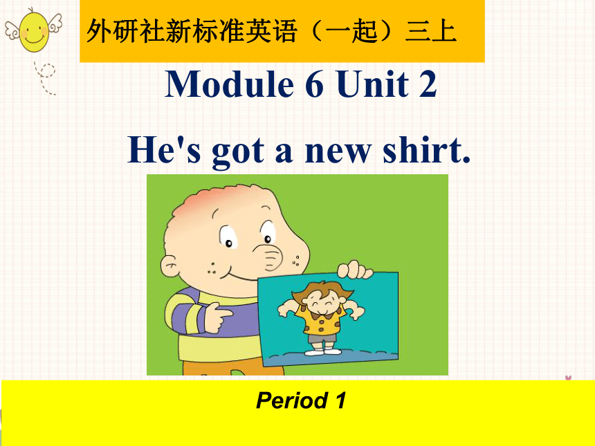 Module 6 Unit 2 He's got a new shirt.  课件(共42张PPT)