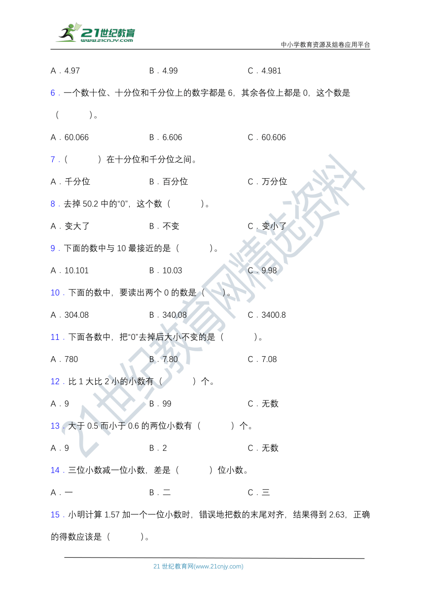 【专项突破】北师大版四年级数学下册第一单元专项突破练习题-选择（含答案）