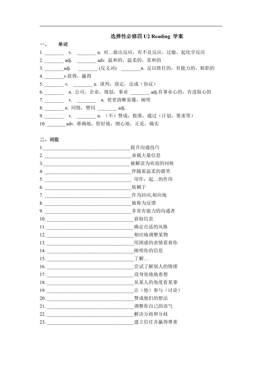 译林版（2020）选择性必修第四册Unit 2 Understanding each other Reading 导学案（含答案）