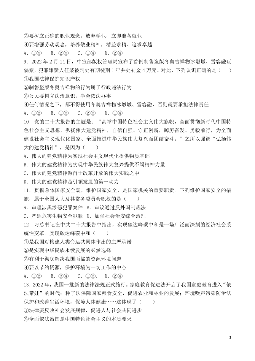 广东省湛江市徐闻县部分学校联考2023-2024学年九年级第一次道德与法治模拟联考试卷(无答案)