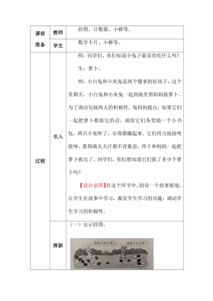 北师大版一年数学下册拔萝卜表格式教案