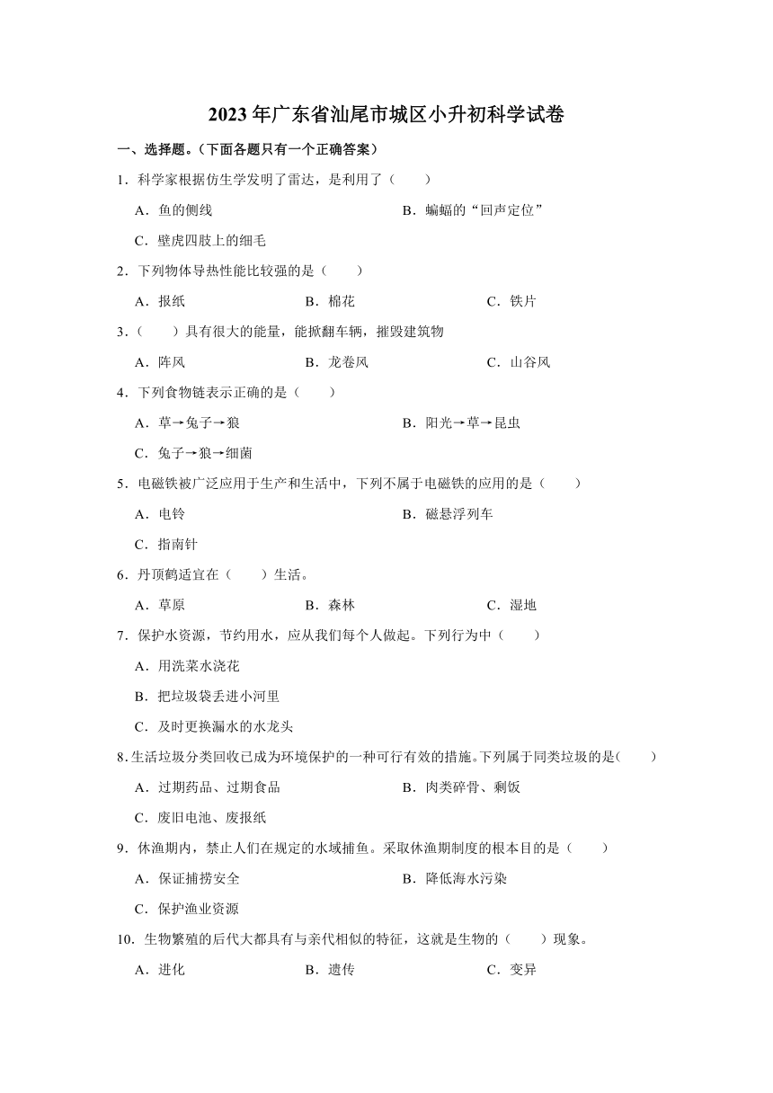 广东省汕尾市城区2022-2023学年六年级下学期期末科学作业抽测（含解析）