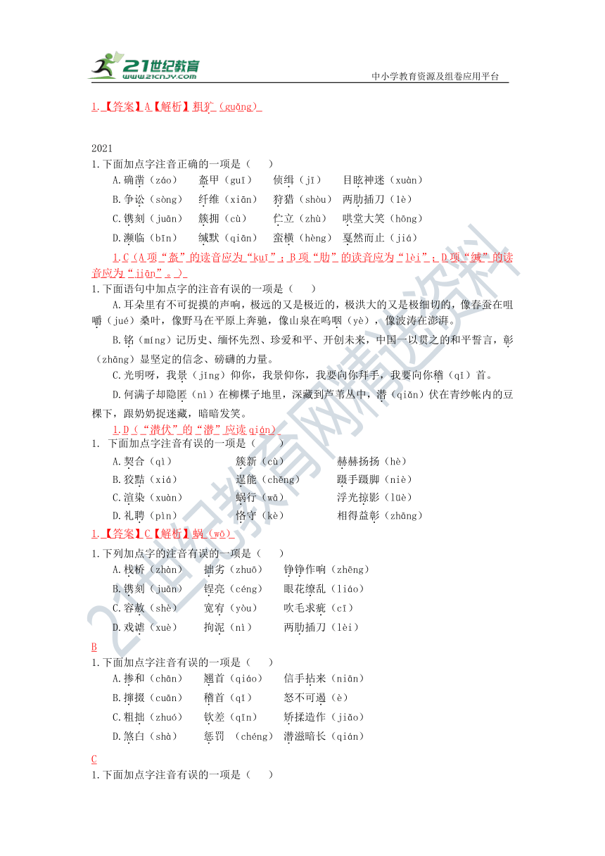 成都市2018—2023年语文中考、一诊、二诊试题及答案整理（1字音）