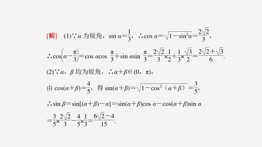 5.5.1 第2课时 两角和与差的正弦、余弦、正切公式(一)-高中数学人教A版必修一 课件（共31张PPT）