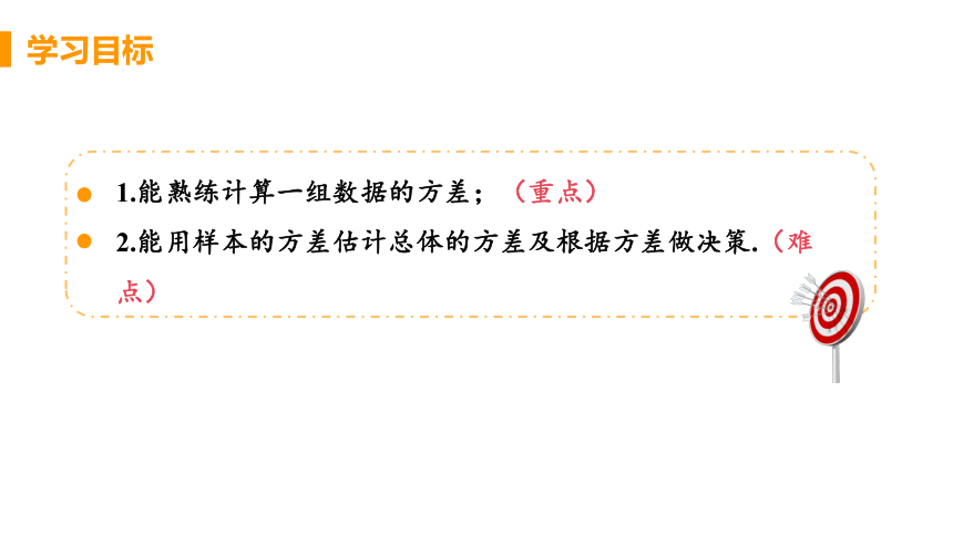 人教版数学八年级下册 20.2 数据的波动程度课时2 数据分析的应用 课件（20张）