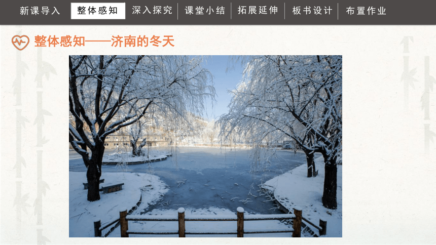 2济南的冬天课件（41张ppt）