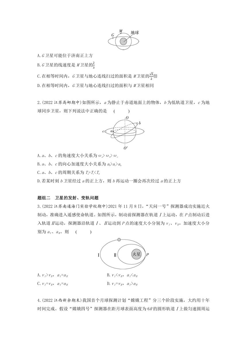 2022-2023学年高中物理 人教版2019必修第二册 同步教案 课时7.4  宇宙航行