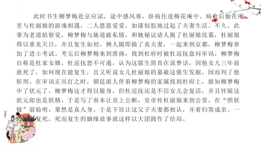 古诗词诵读《游园·皂罗袍》课件(共36张PPT) 2022-2023学年统编版高中语文必修下册