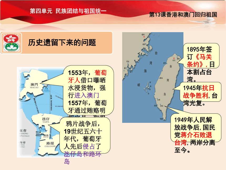 第13课 香港和澳门回归祖国 课件（18张PPT）2022-2023学年部编版八年级历史下册