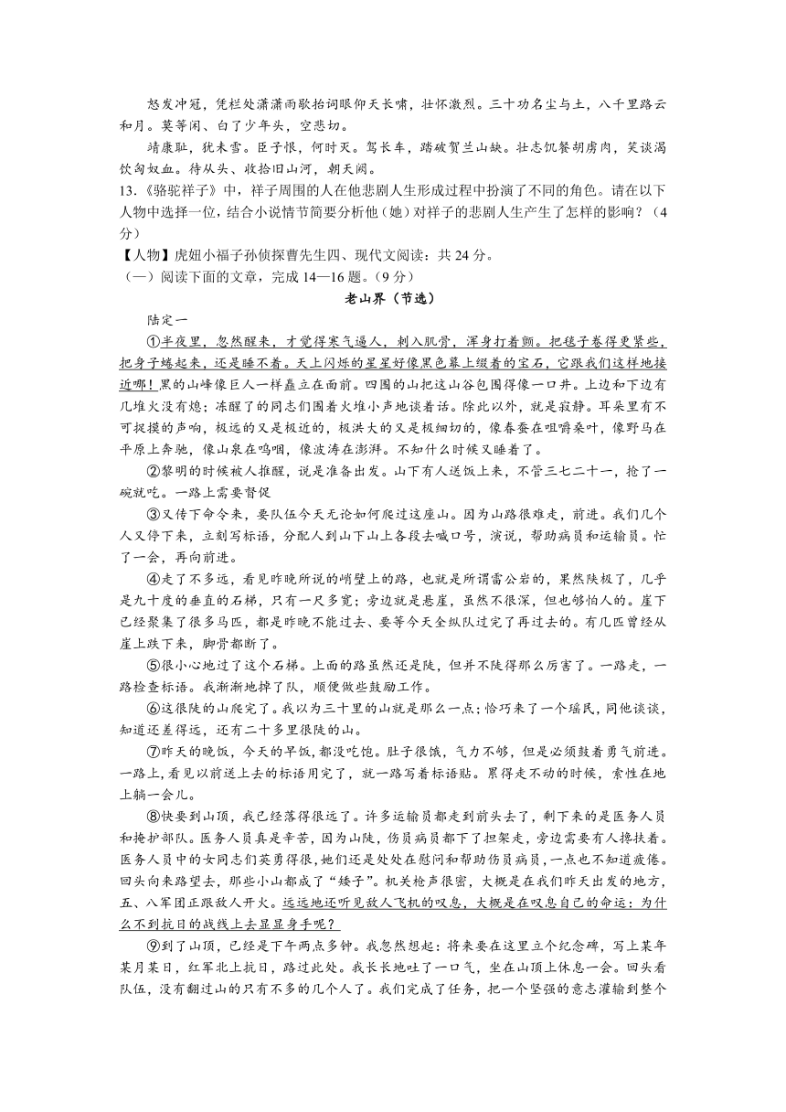 山东省济宁市曲阜市2022-2023学年七年级下学期期中语文试题（含答案）