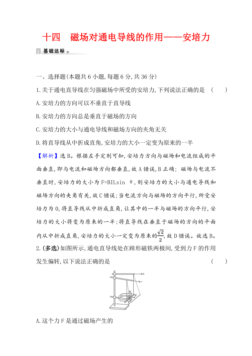 3.2 磁场对通电导线的作用——安培力  自主学习检测题  Word版含解析