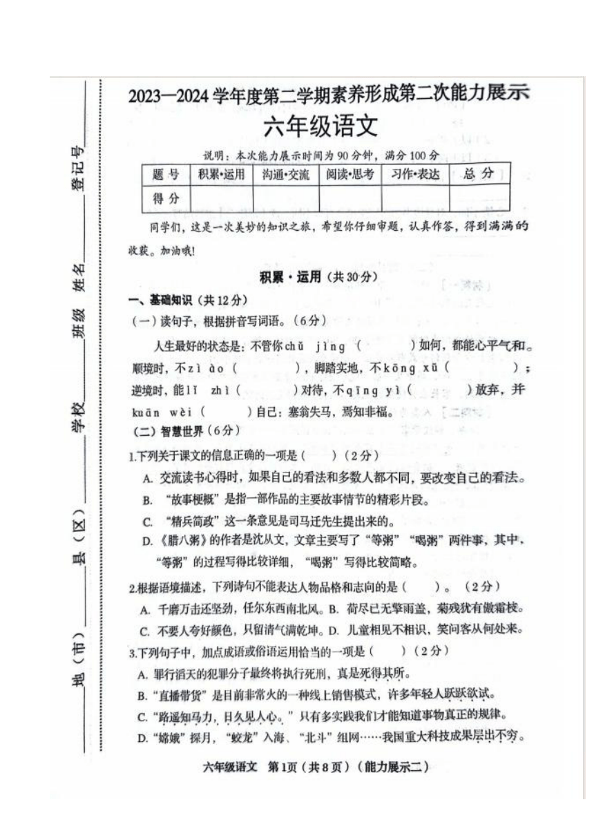 山西省临汾市霍州市2023-2024学年六年级下学期4月期中语文试题（图片版 有答案）