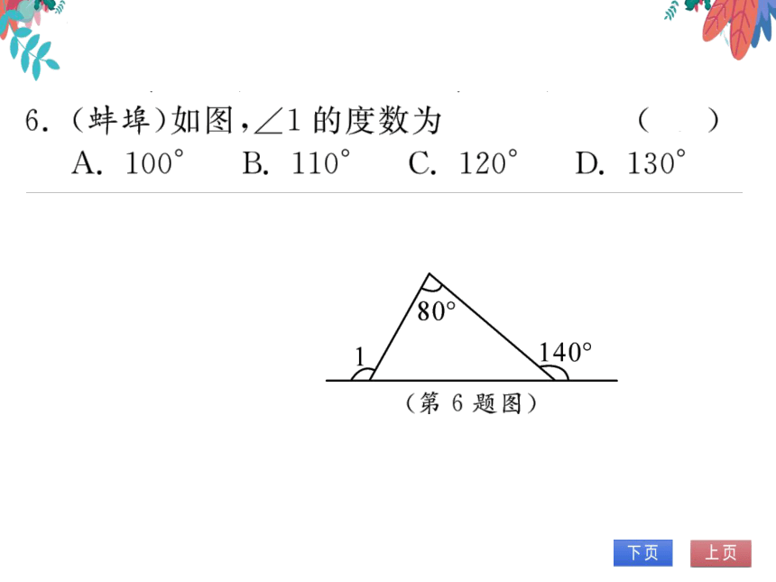 【沪科版】数学八年级上册 13.2命题与证明第4课时三角形外角的性质 习题课件