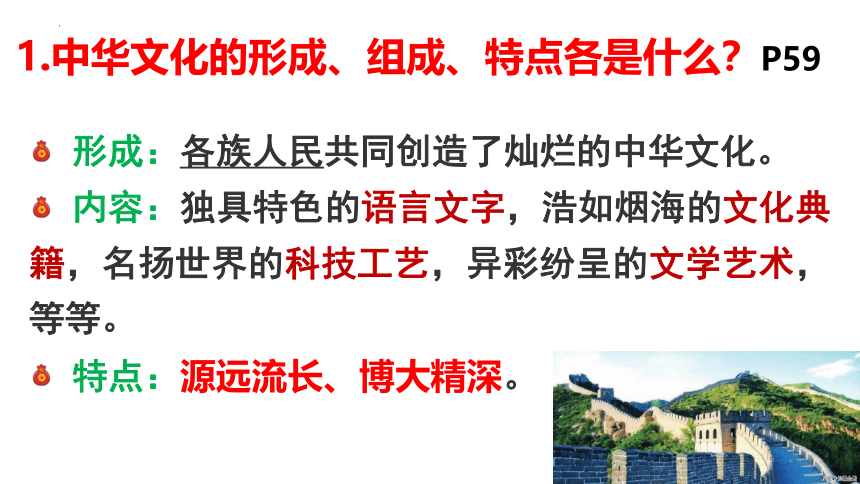 5.1延续文化血脉 课件(共37张PPT+内嵌视频)