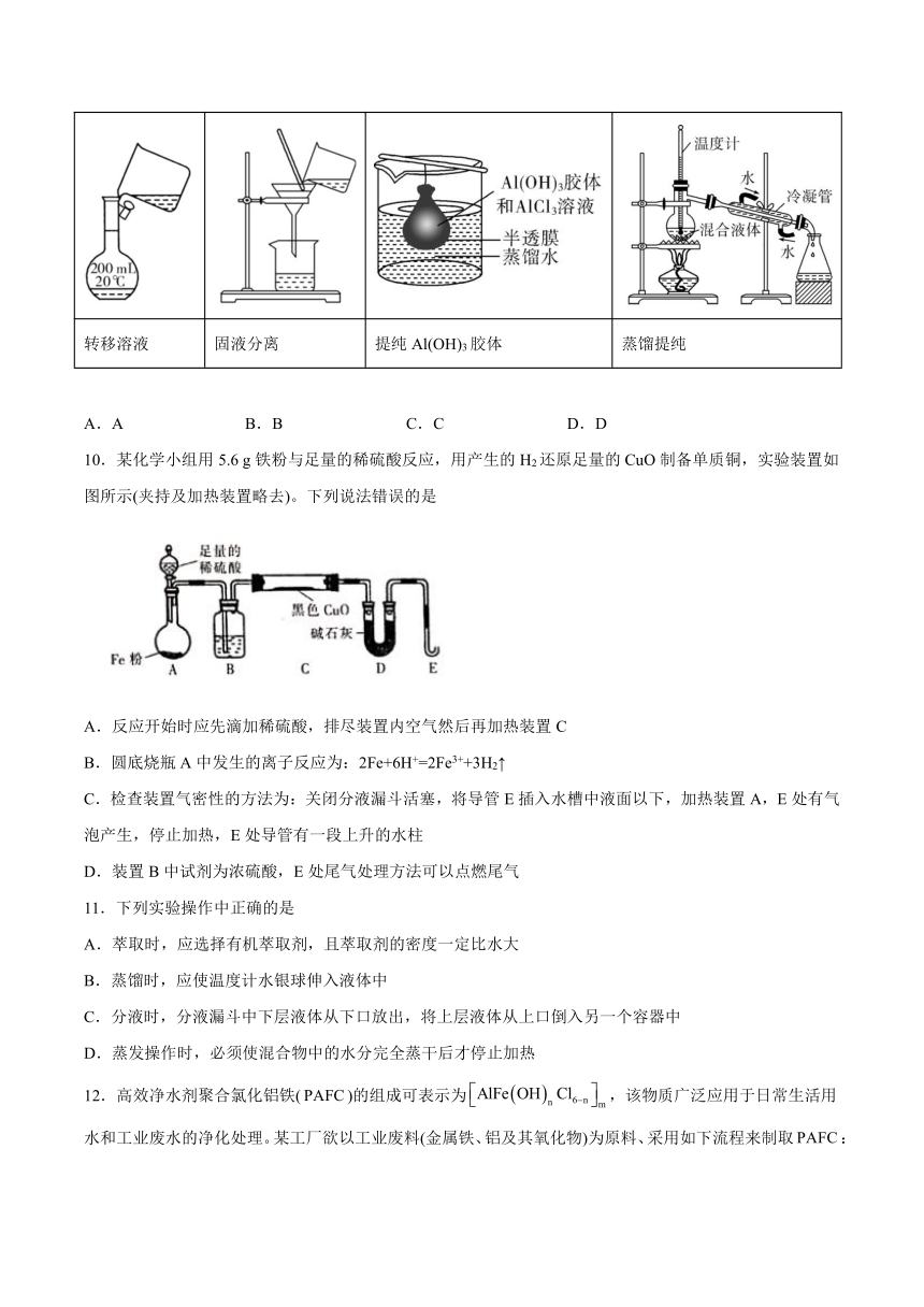 2021-2022学年高一上学期化学苏教版（2019）必修第一册专题2 第一单元研究物质的实验方法 同步练习 （含解析）