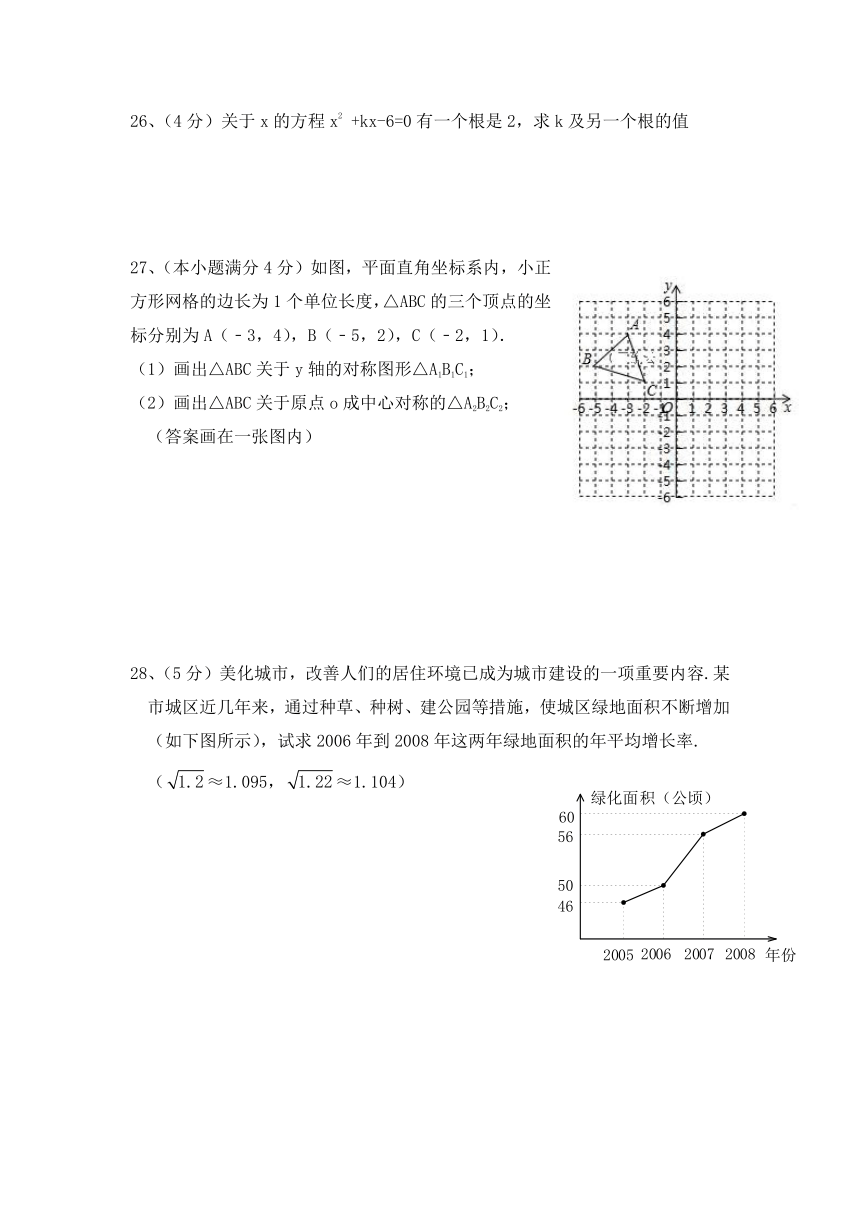 人教版九年级数学上册期中考试复习练习题（word版、含答案）