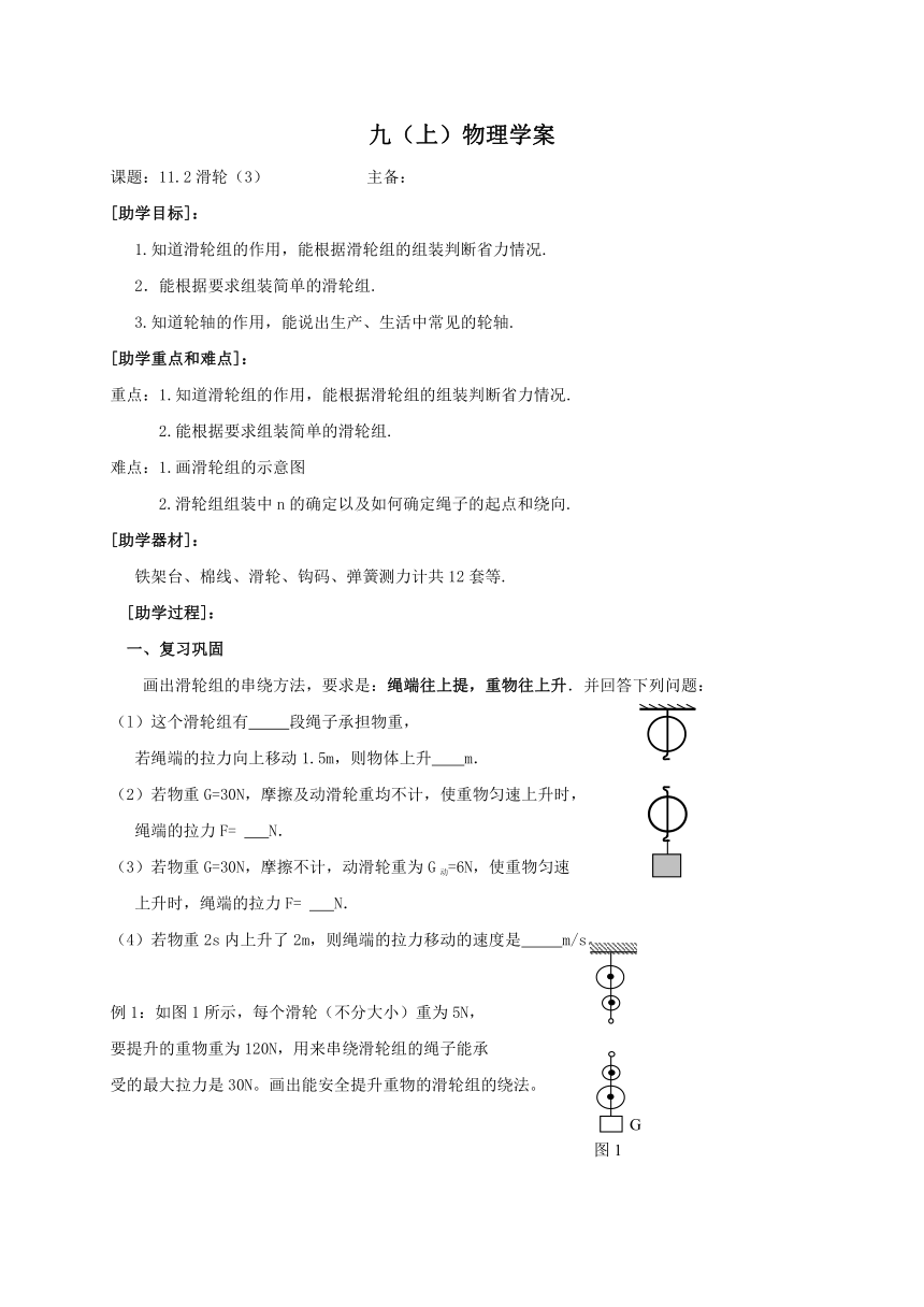 2022-2023学年初中物理九上（江苏专版）——（苏科版）11.2滑轮 学案（word版无答案）