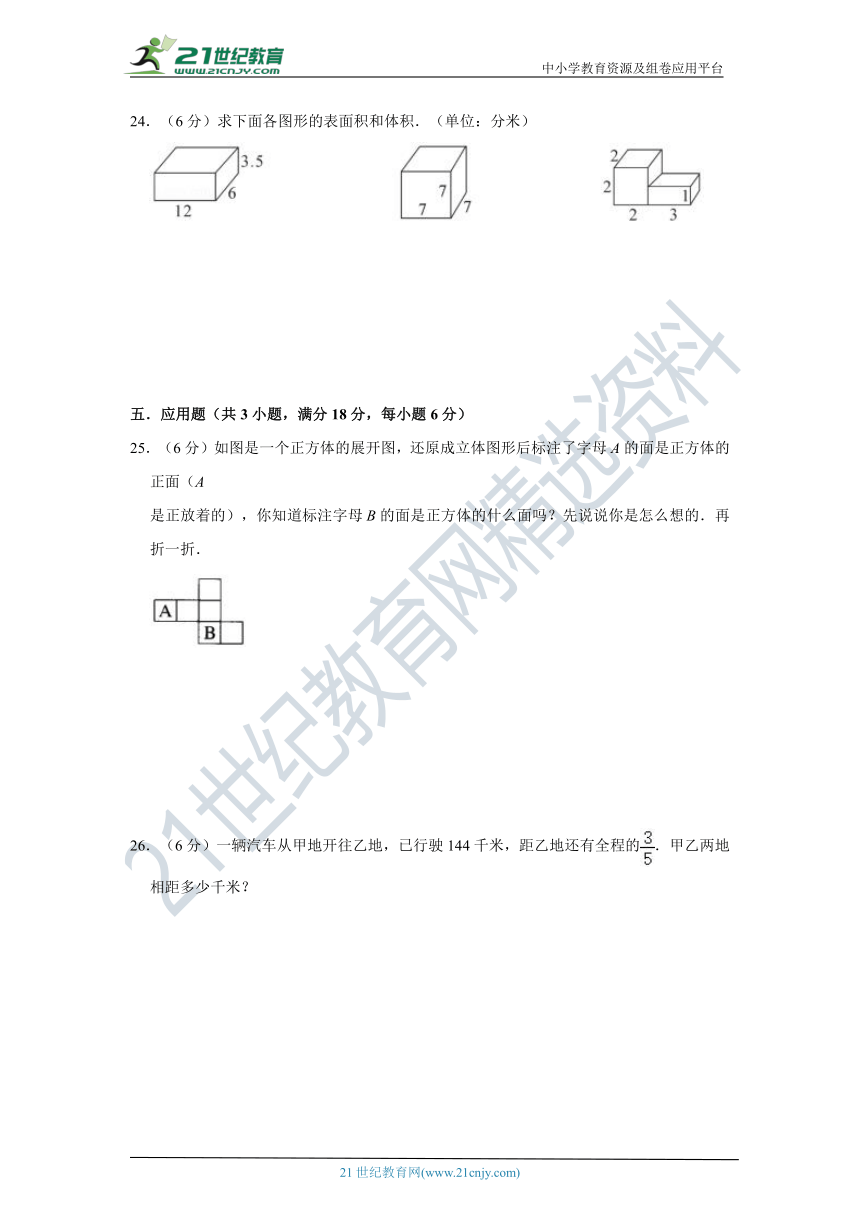 苏教版小学数学六年级上册期中考试质量检测（二）卷（含答案）