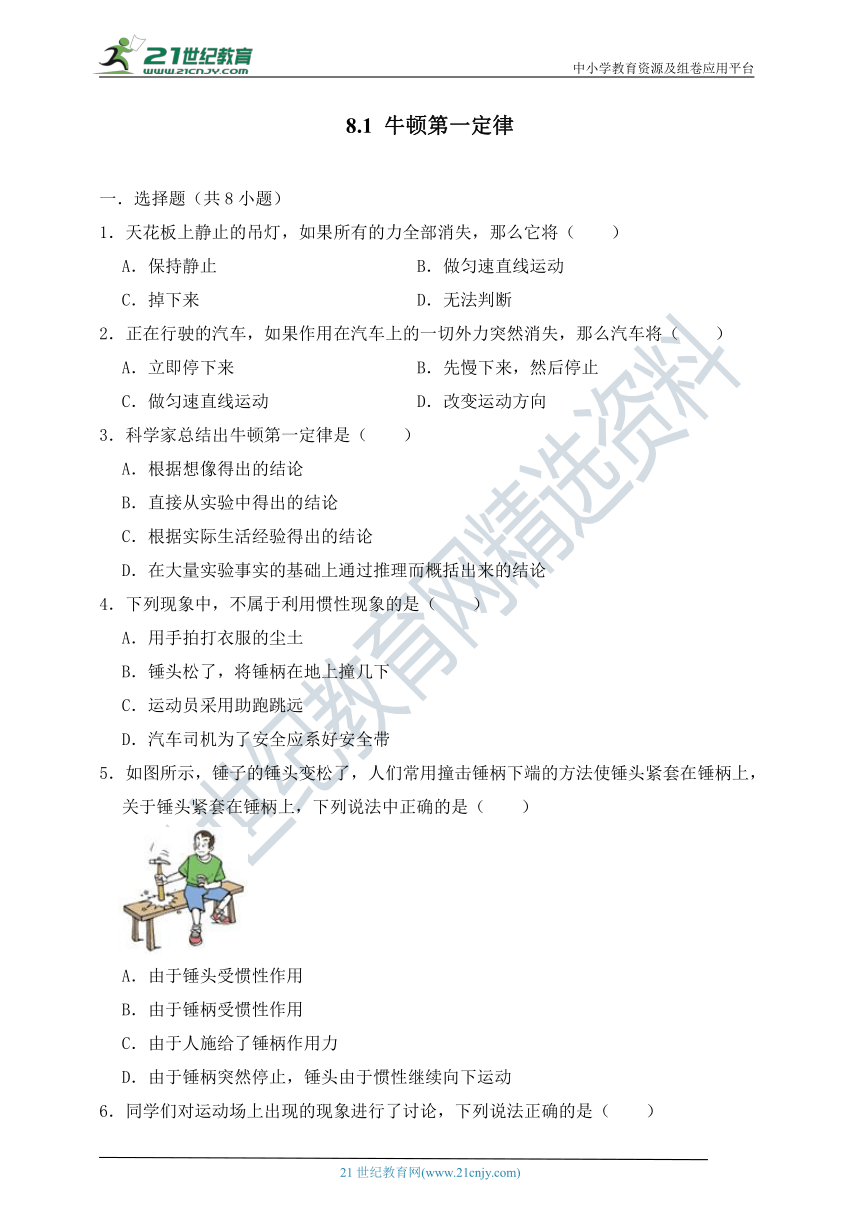 人教版八年级物理下册《8.1 牛顿第一定律》基础训练