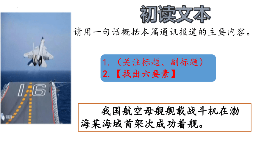 04 一着惊海天——目击我国航母舰载战斗机首架次成功着舰 课件(共21张PPT)