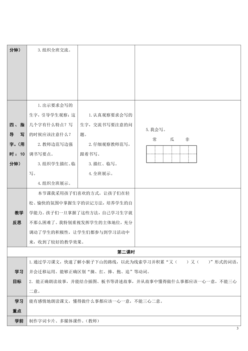 18.小猴子下山  （ 表格式教案   2课时）