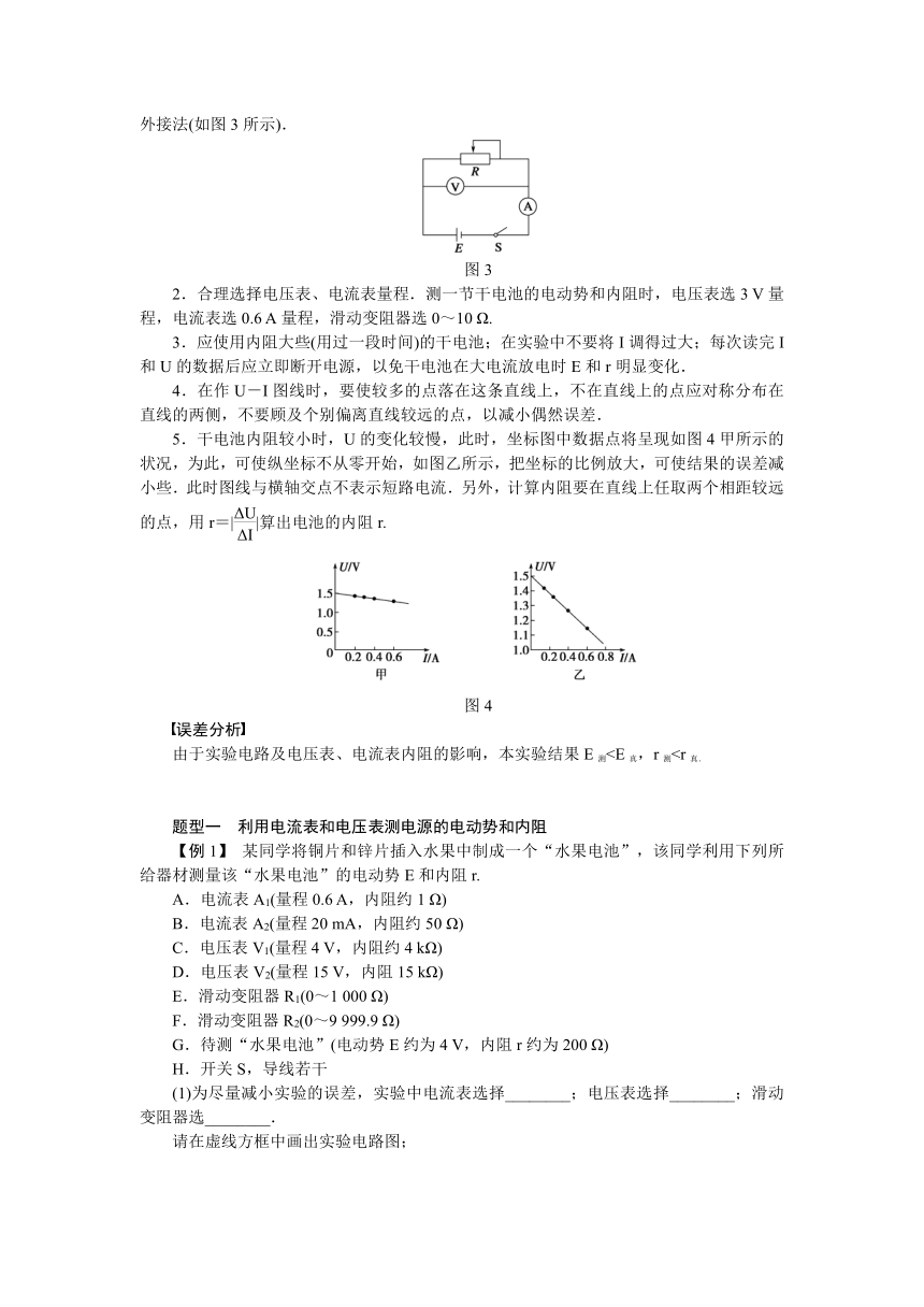 高考物理一轮复习学案 37 实验：测量电源的电动势和内阻（含答案）