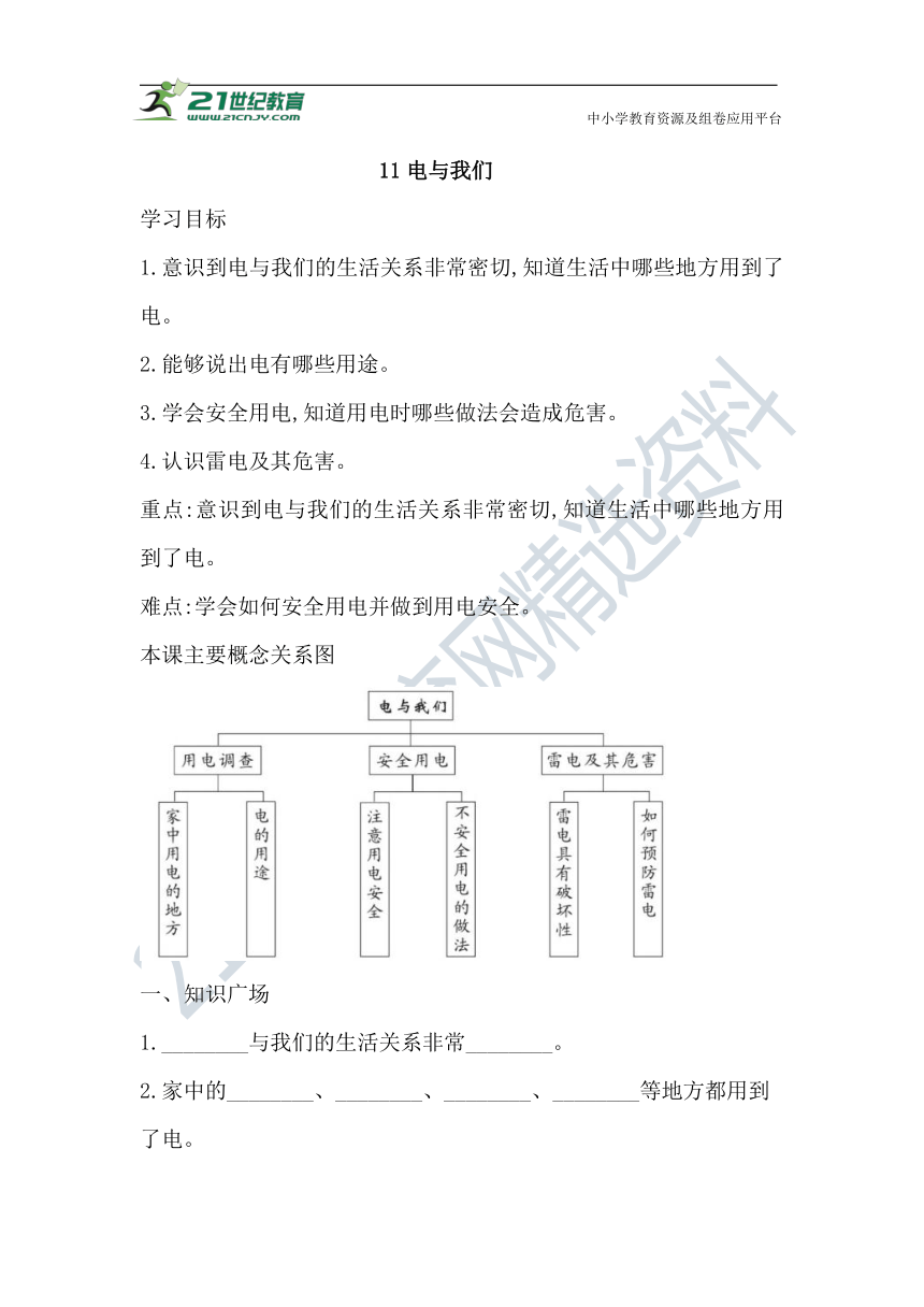 11 电与我们  一课一练（含答案）