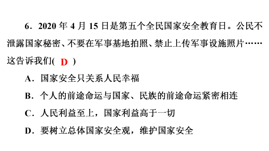 2021年广东深圳市初中毕业生学业考试道德与法治全真模拟试卷（四）课件(共34张PPT)