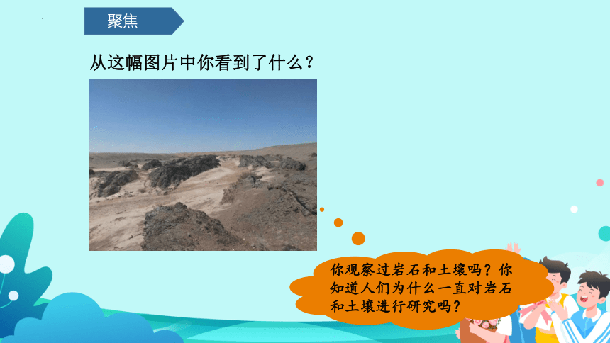 教科版（2017秋）科学四年级下册 3.1岩石与土壤的故事 课件(共22张PPT)