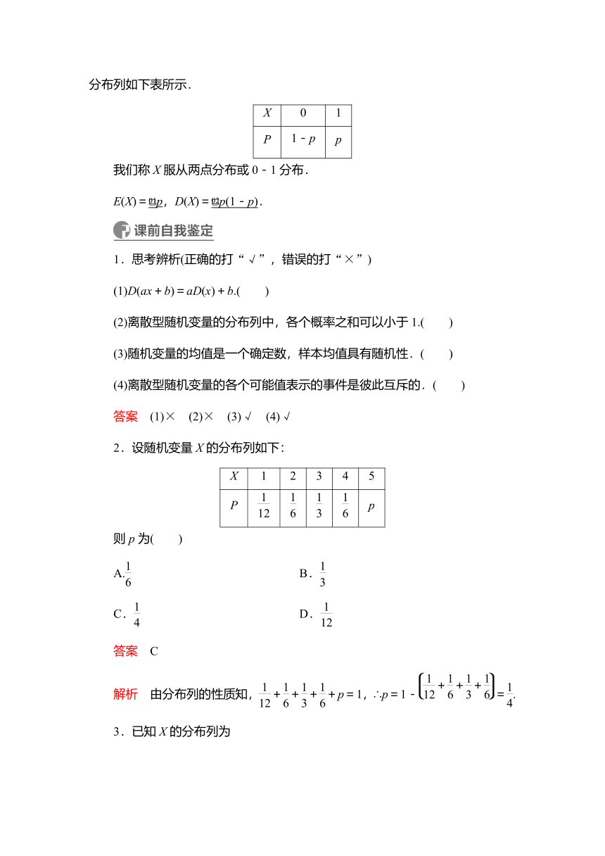 2023高考科学复习解决方案-数学(名校内参版)第十章计数原理、概率、随机变量及其分布  10.5离散型随机变量的分布列  学案（word版含解析）