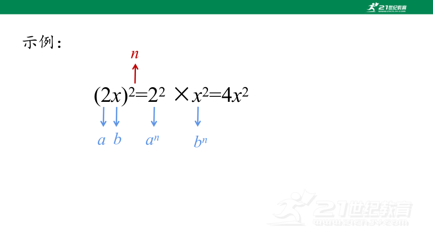 14.1.3 积的乘方 课件（共21张PPT）
