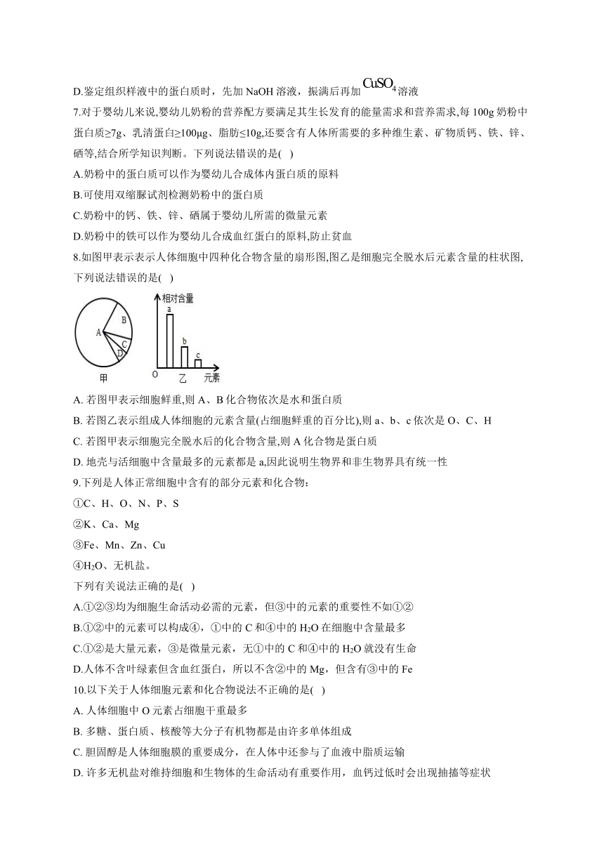 2.1细胞中的元素和化合物  同步练习  2022-2023学年高一生物人教版（2019）必修一（word含解析）