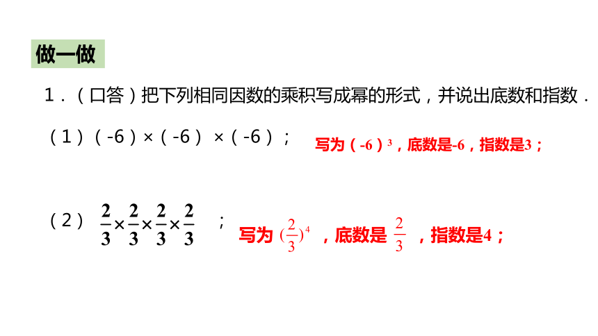 浙教版数学七年级上册：2.5.1  有理数的乘方  同步新授课件(共18张PPT)